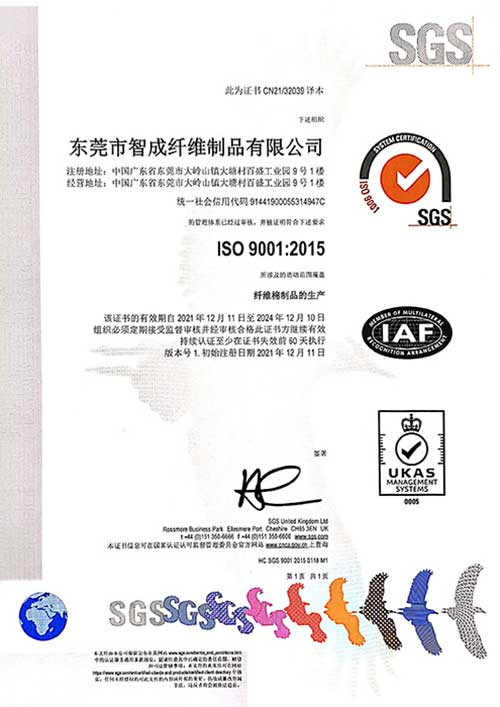 智成纖維2015版ISO質量認證證書