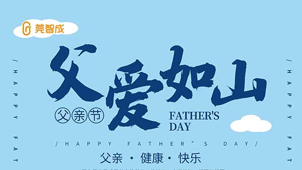 父親節(jié)，沉默不語(yǔ)的愛(ài)