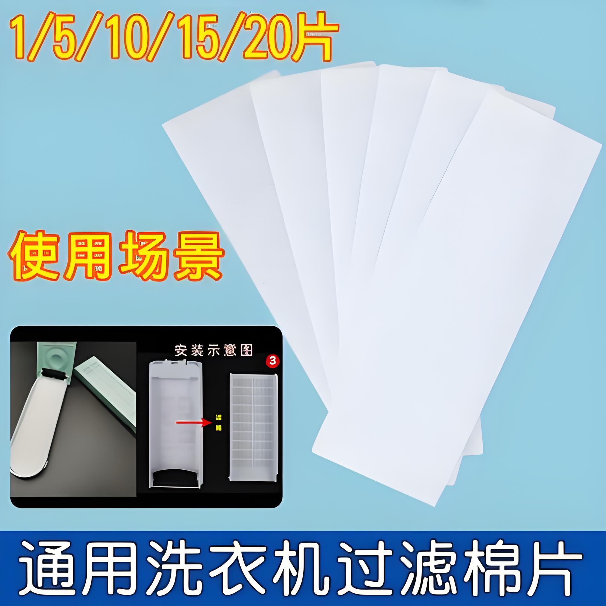 洗衣機過濾棉的優(yōu)勢及價格