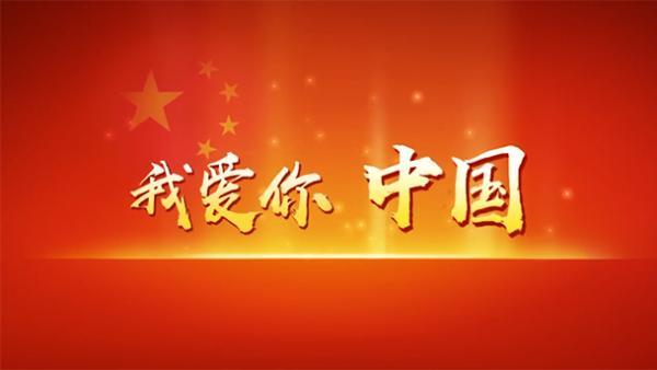 新中國70周年到來之際-針刺無紡布廠-為我的祖國喝彩