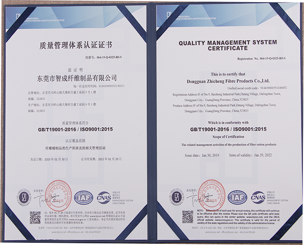 無膠棉ISO9001-2015版管理體系認(rèn)證