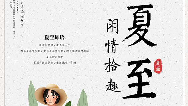夏至的養生要點，智成小編給您科普