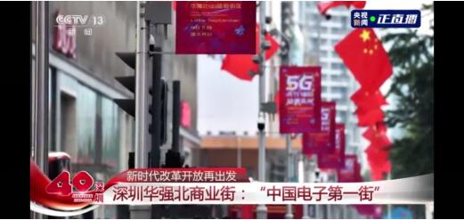 手機信號增強器|深圳5G打卡圣地之華強北,中國電子第一街